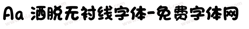 Aa 洒脱无衬线字体字体转换